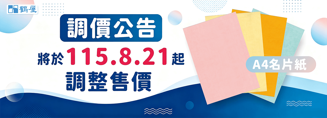 2026_08_21_名片紙調漲