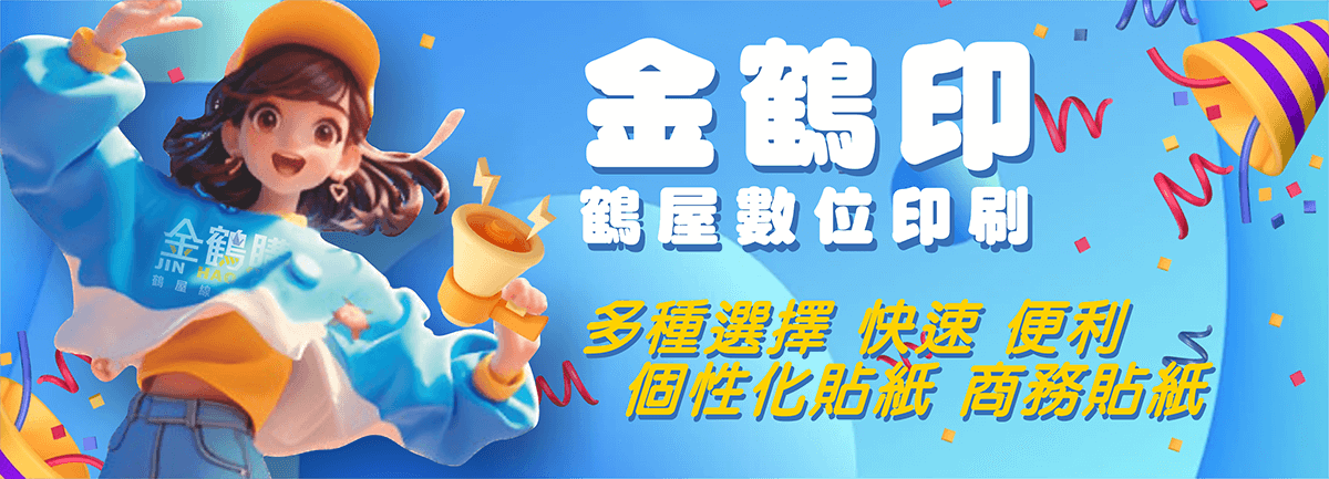 2025 金鶴印
