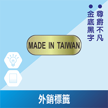 外銷標籤
