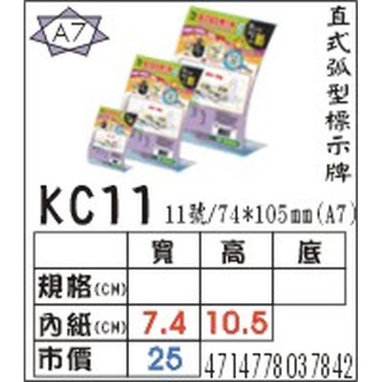 KC11 直式弧型標式牌