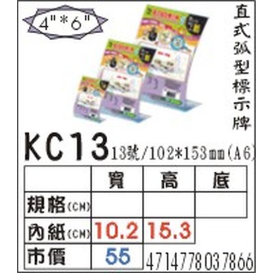 KC13 直式弧型標式牌