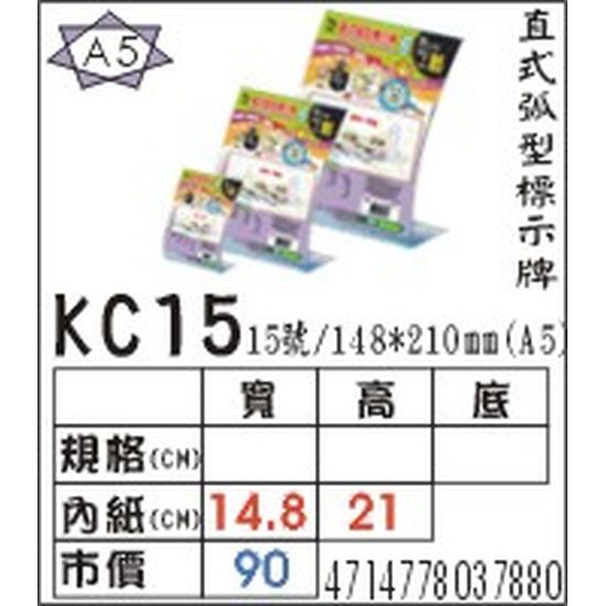 KC15 直式弧型標式牌