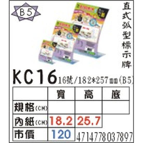 KC16 直式弧型標式牌