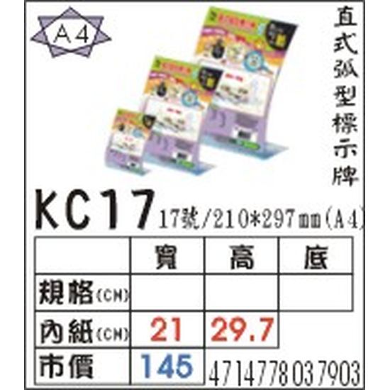 KC17 直式弧型標式牌