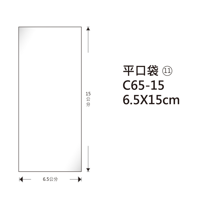 #11 OPP平口袋 C65-15 6.5*15cm/100±2%/包
