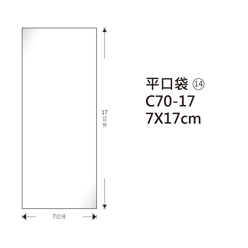 #14 OPP平口袋 C70-17 7*17cm/100±2%/包