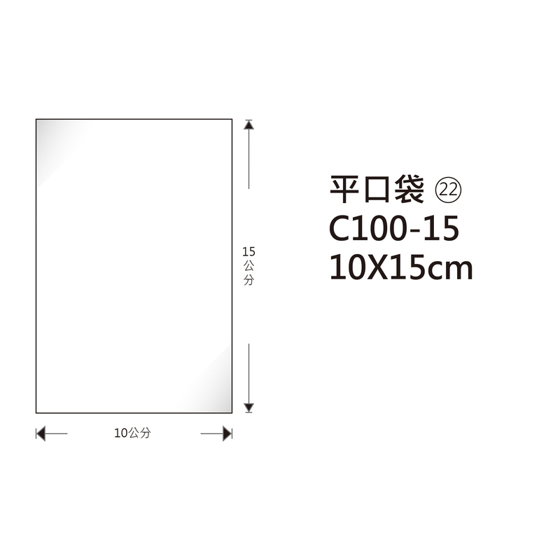 #22 OPP平口袋 C100-15 10*15cm/100±2%/包