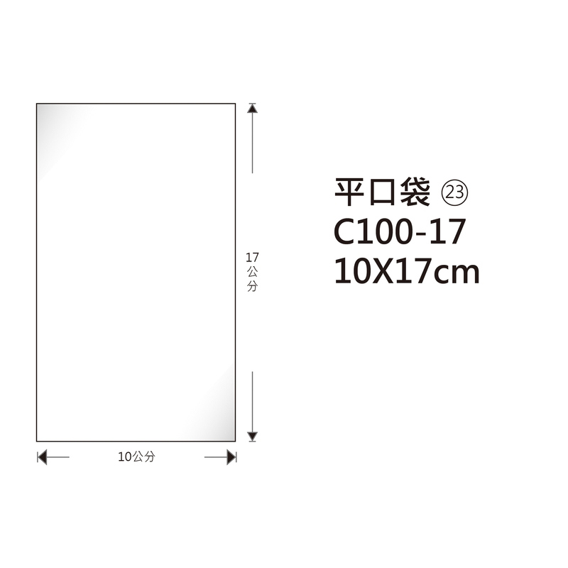 #23 OPP平口袋 C100-17 10*17cm/100±2%/包