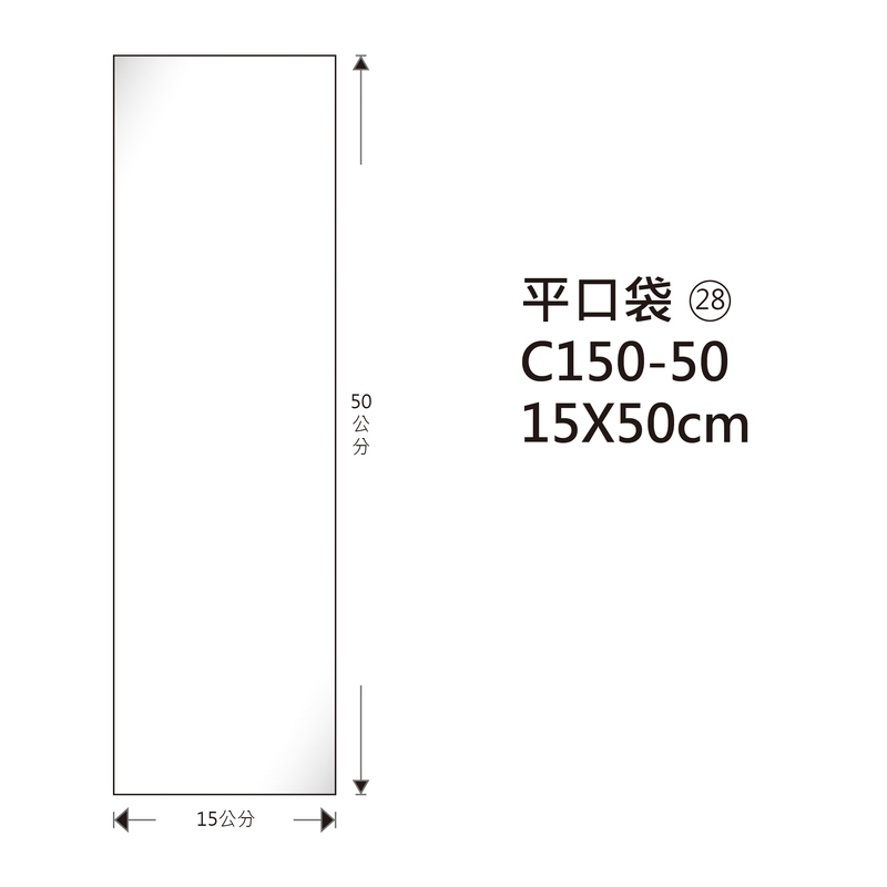 #28 OPP平口袋 C150-50 15*50cm/100±2%/包