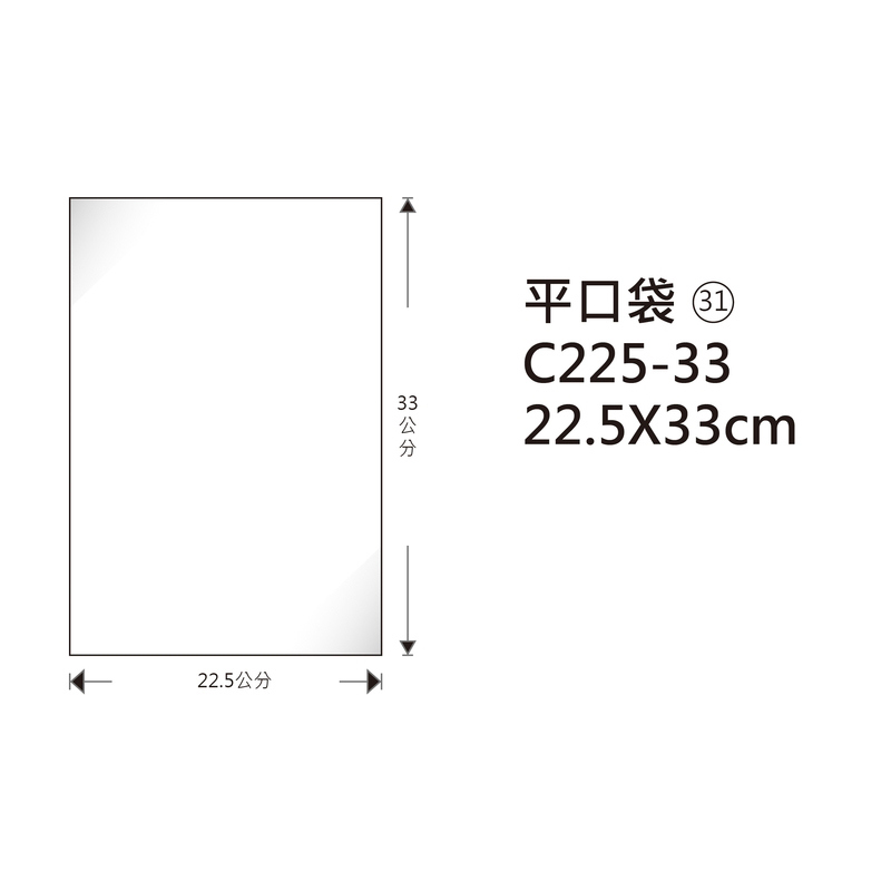 #31 OPP平口袋 C225-33 22.5*33cm/100±2%/包