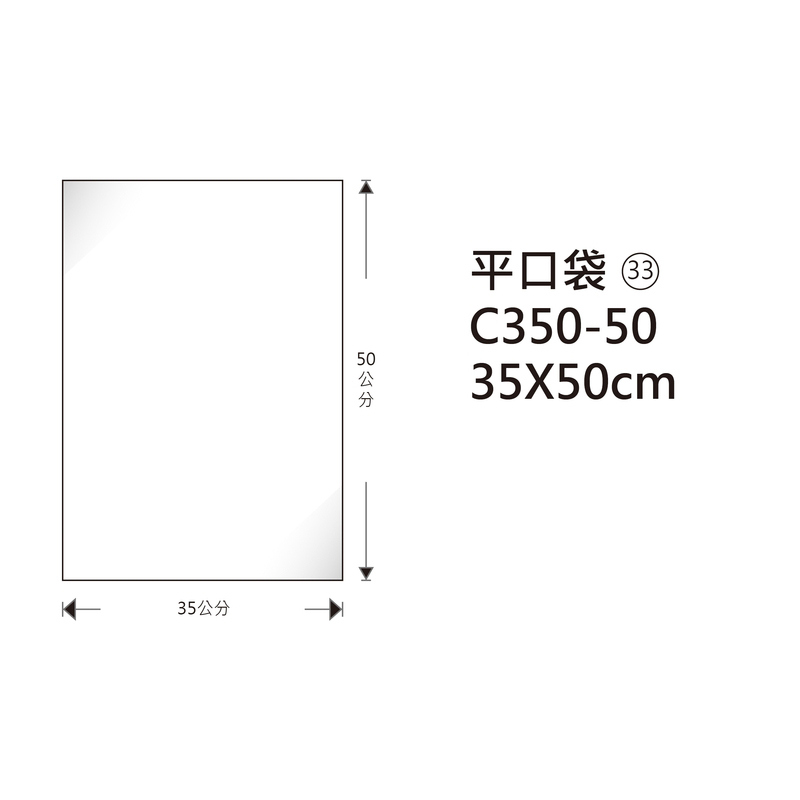 #33 OPP平口袋 C350-50 35*50cm/100±2%/包