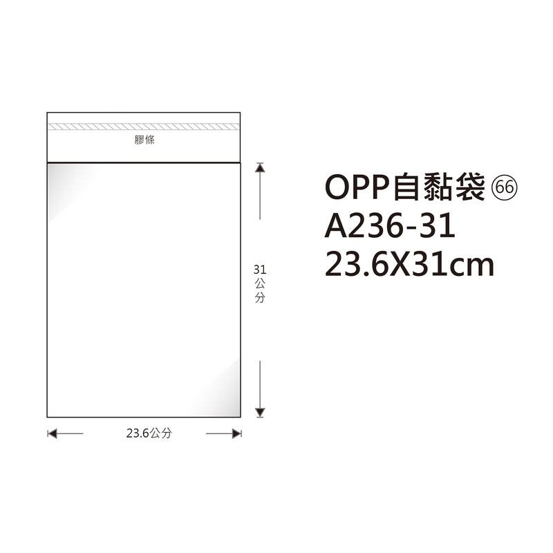 #66 OPP自粘袋 A236-31 23.6*31cm/100±2%/包