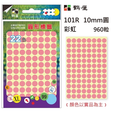 Φ10mm圓形標籤 101R 彩虹 960粒/包