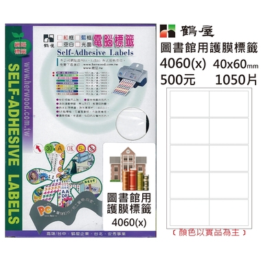 圖書保護膜 4060(x) 透明 40*60mm/1050片/盒