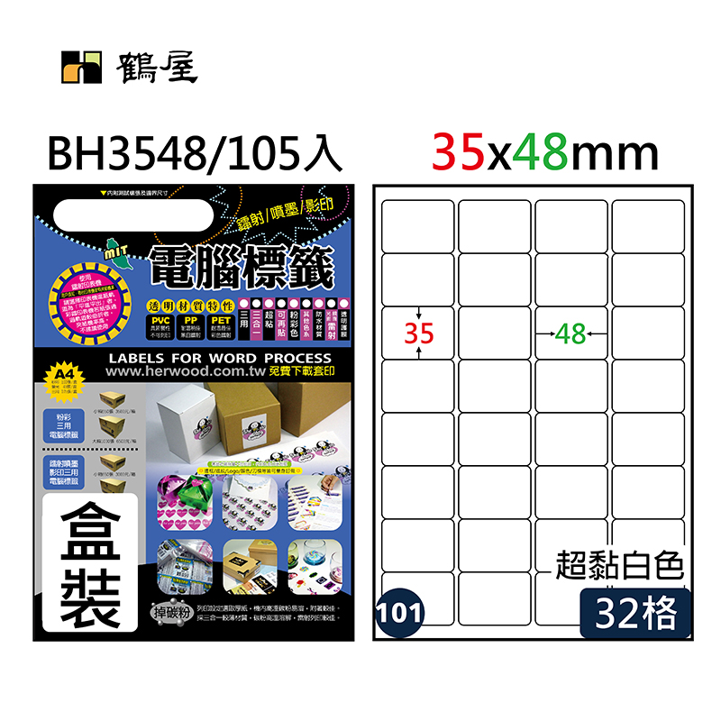 #101 BH3548 超黏電腦標籤 35*48mm(105大張/盒裝)