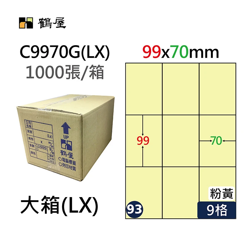 #093 C9970G(LX) 三用電腦標籤99x70mm粉黃(1000大張/大箱) 訂製品