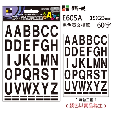 英文標籤 E605A 黑色 15*23mm/60字/包