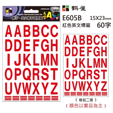英文標籤 E605B 紅色 15*23mm/60字/包