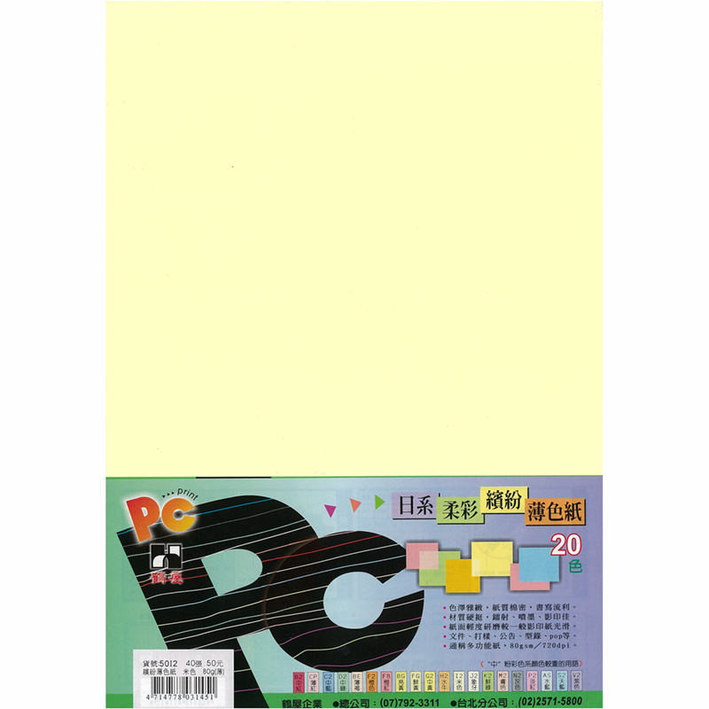 50I2 日系柔彩繽紛薄色紙(米色) 80g(40張/包)