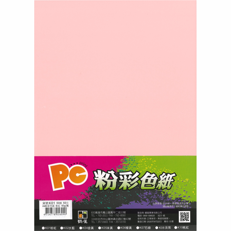 K01 粉彩色紙(粉紅) 80g(40張/包)