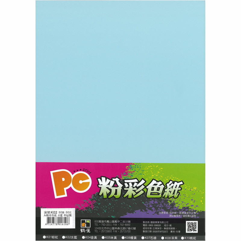 K02 粉彩色紙(水藍) 80g(40張/包)