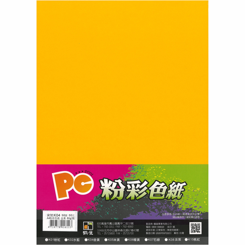 K04 粉彩色紙(金黃) 80g(40張/包)