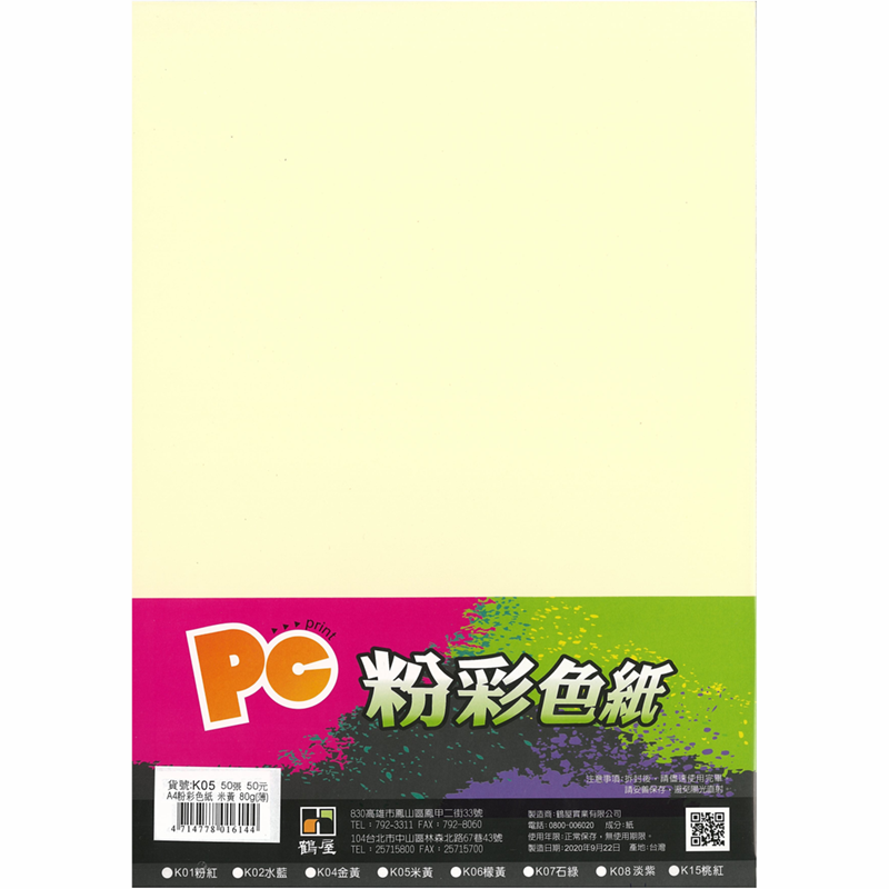 K05 粉彩色紙(米黃) 80g(40張/包)