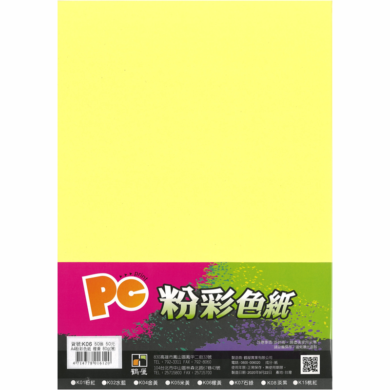 K06 粉彩色紙(檸黃) 80g(40張/包)