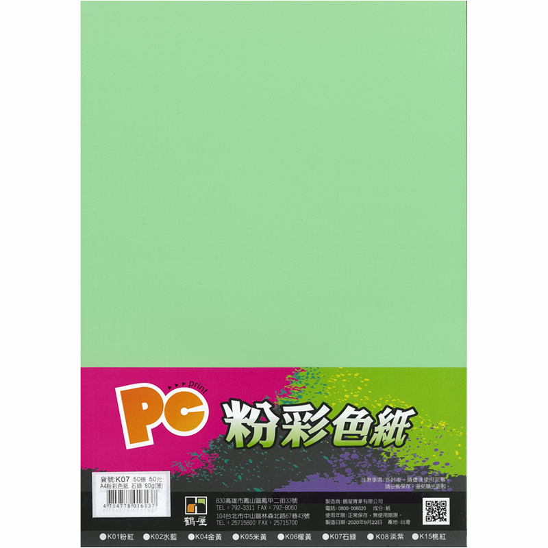 K07 粉彩色紙(石綠) 80g(40張/包)