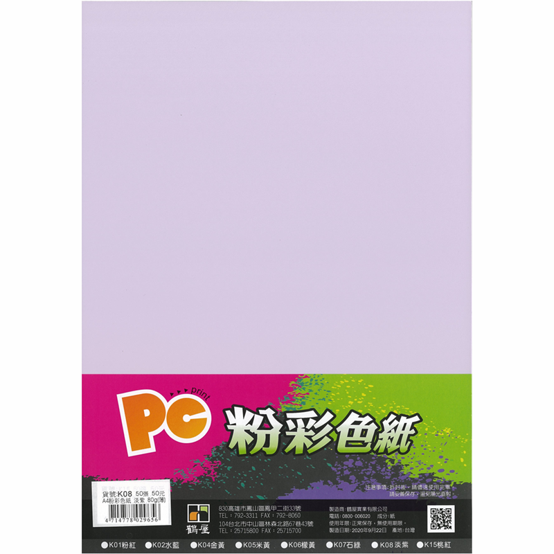 K08 粉彩色紙(淡紫) 80g(40張/包)