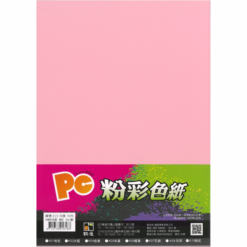 K15 粉彩色紙(桃紅) 80g(40張/包)
