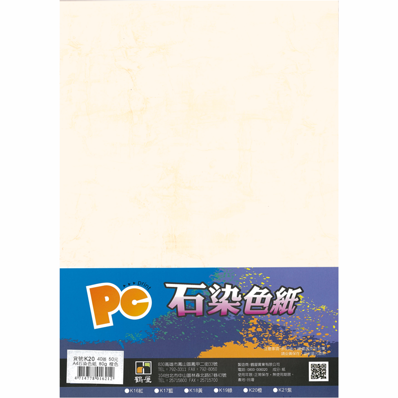 K20 石染色紙(橙色) 80g(40張/包)