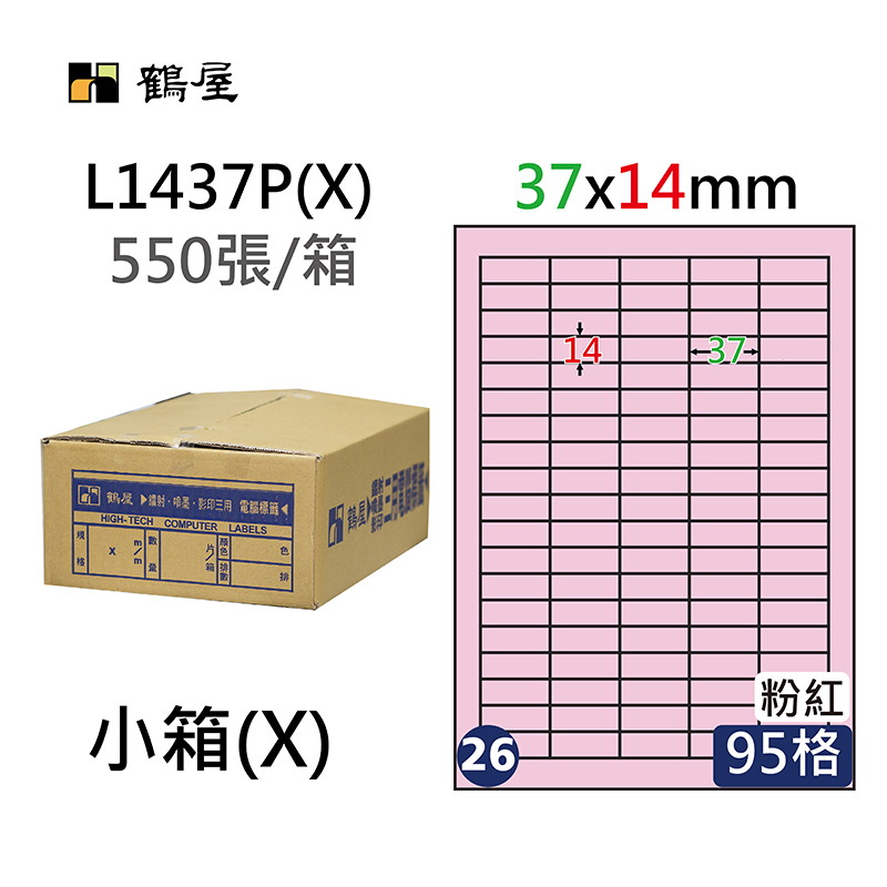 #026 L1437P(X) 三用電腦標籤14x37mm粉紅(550大張/小箱)