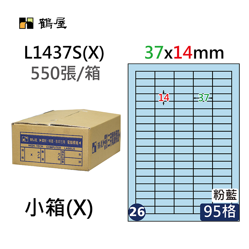 #026 L1437S(X) 三用電腦標籤14x37mm粉藍(550大張/小箱)