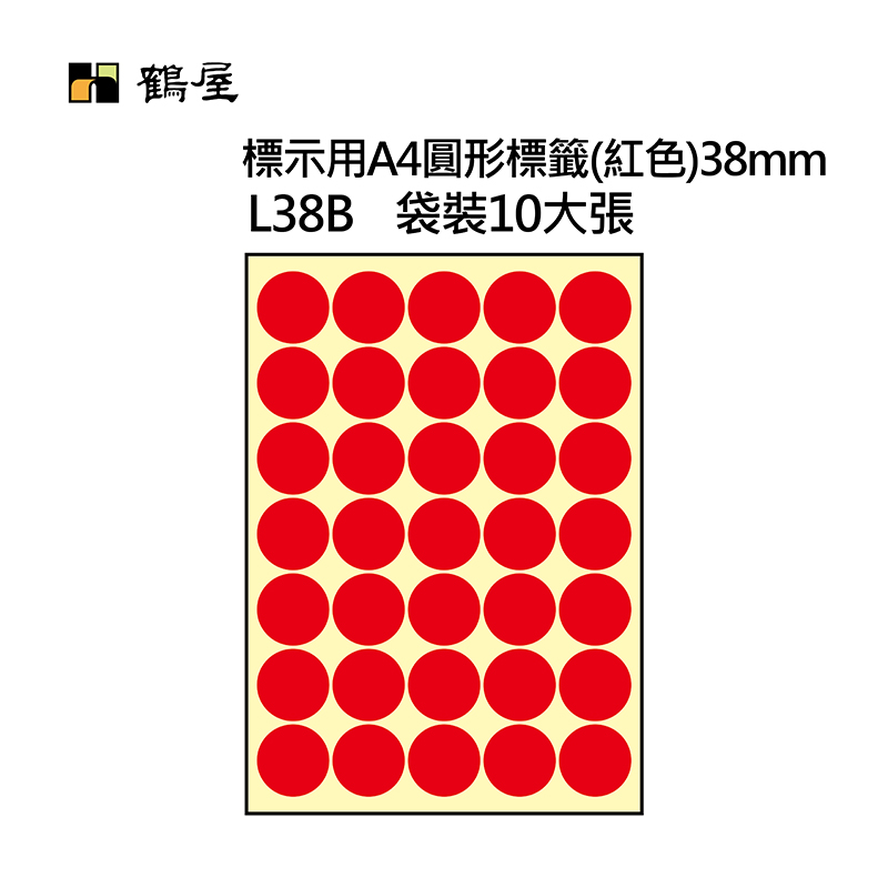 L38B A4不可列印圓形標籤 Φ38mm 紅色 350片/袋