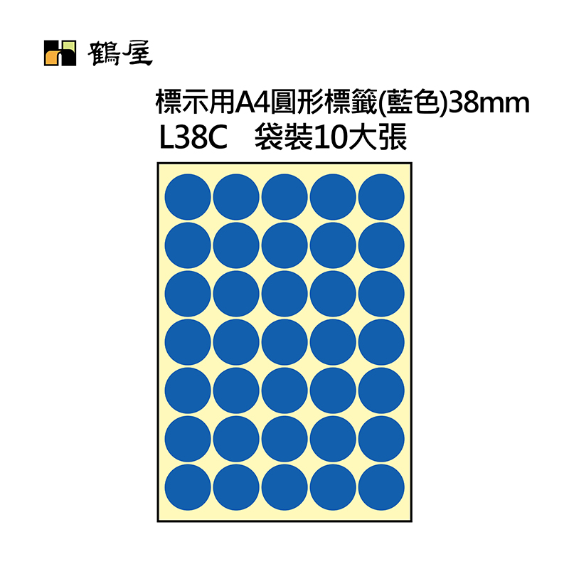 L38C A4不可列印圓形標籤 Φ38mm 藍色 350片/袋