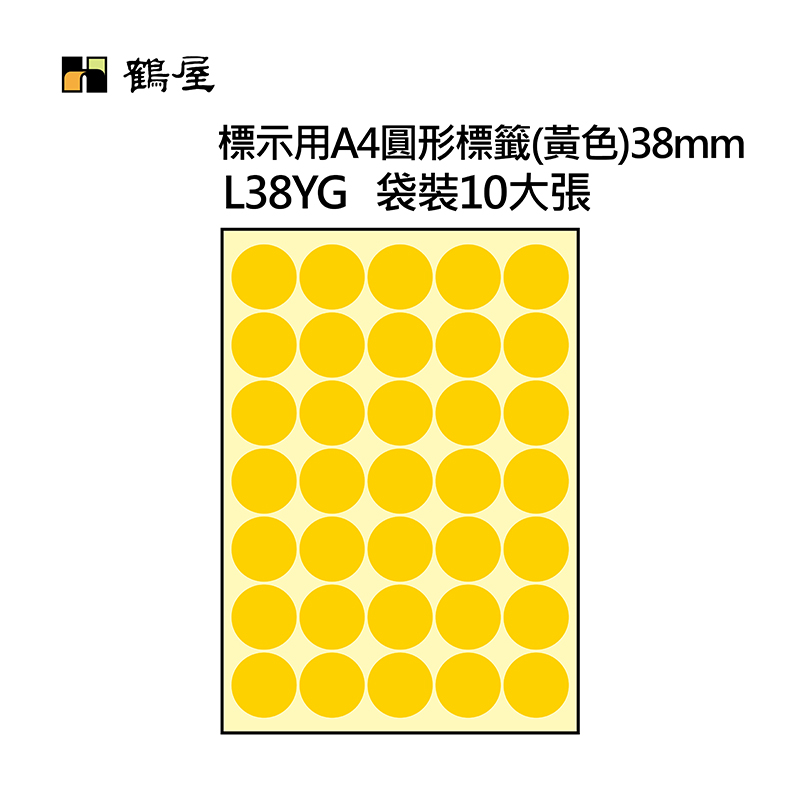 L38YG A4不可列印圓形標籤 Φ38mm 黃色 350片/袋