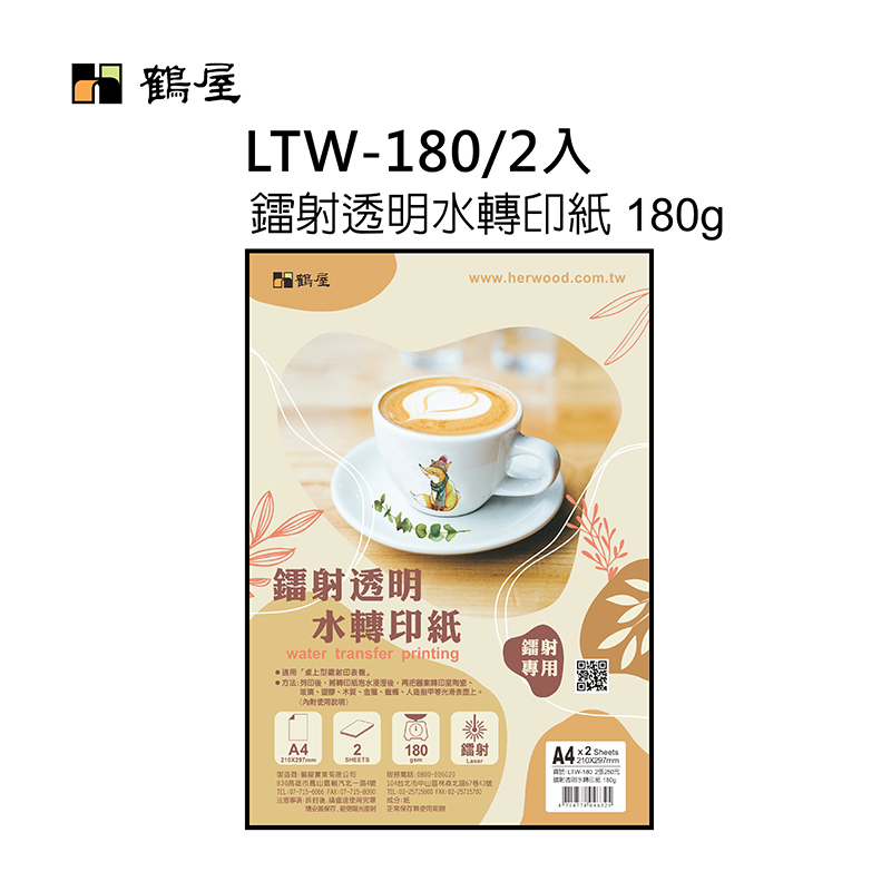 LTW-180 鐳射透明水轉印紙 180g(2張/包)