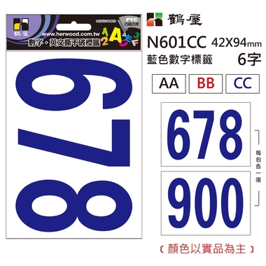  數字標籤 N601CC 藍色 42*94mm/6字/包