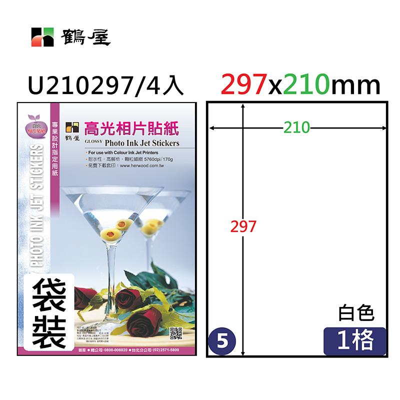 U210297 A4防水高光相片貼紙170g(4大張/袋裝)