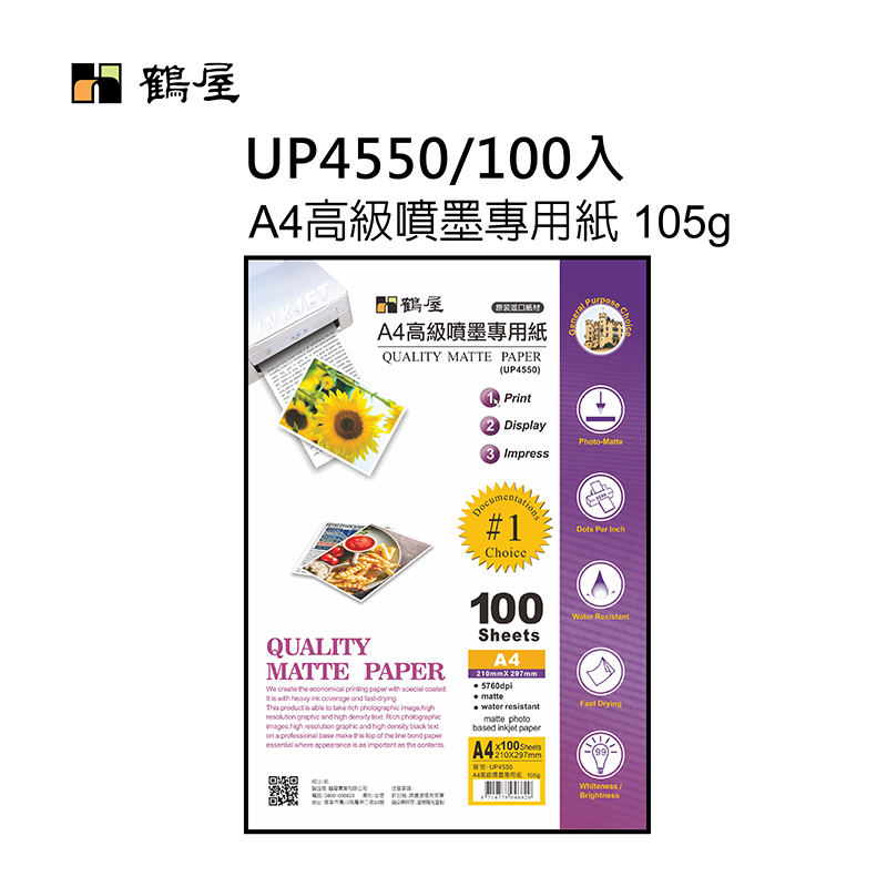 UP4550 美捷A4高級噴墨用紙105g(100張/包)