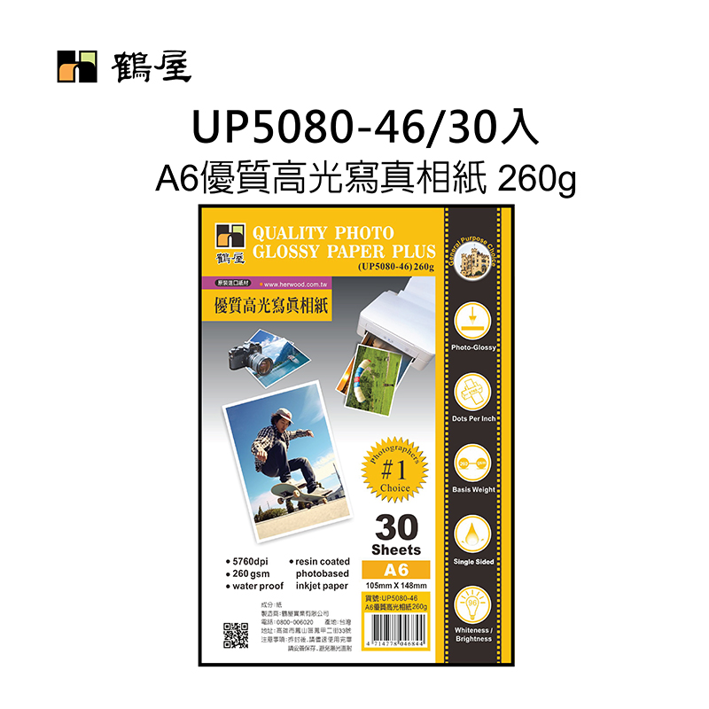UP5080-46 美捷A6優質高光相紙 260g(30張/包)
