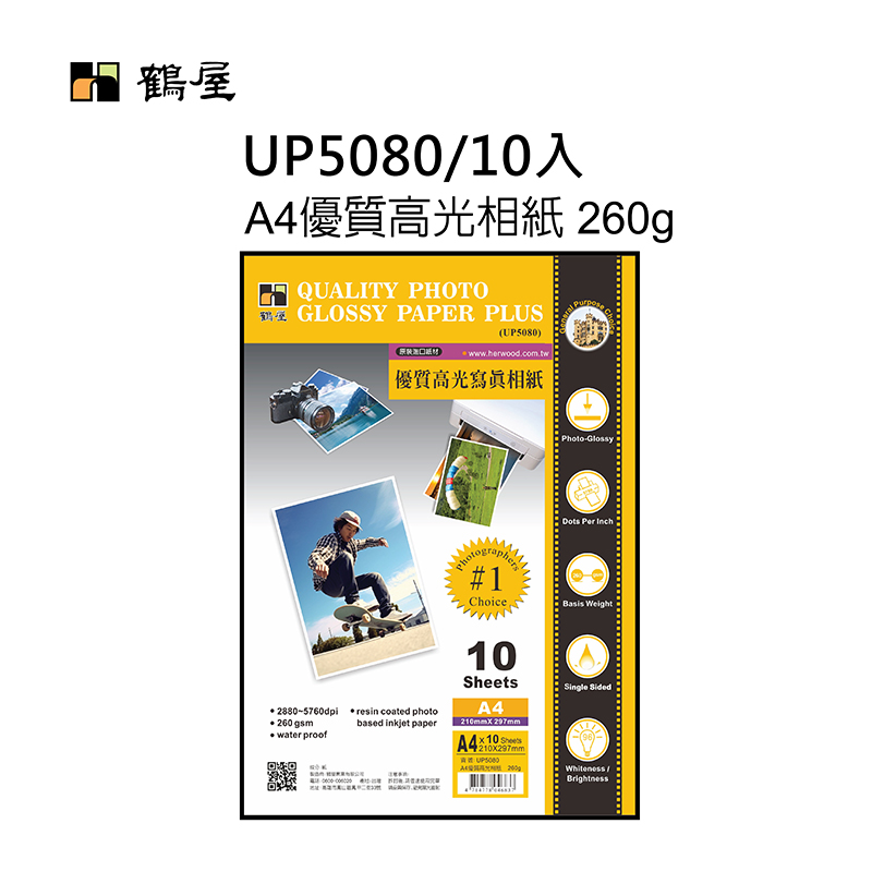UP5080 A4優質高光相紙260g(10張/包)
