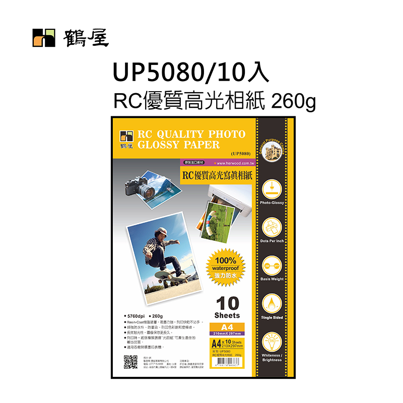 UP5080 A4優質高光相紙260g(10張/包)