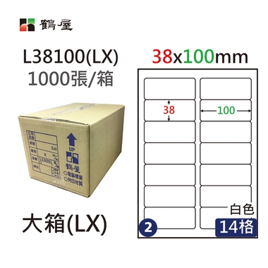 #002 L38100(LX) 白 14格 1000入 三用標籤/38×100mm