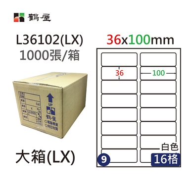 #009 L36102(LX) 白 16格 1000入 三用標籤/36×100mm