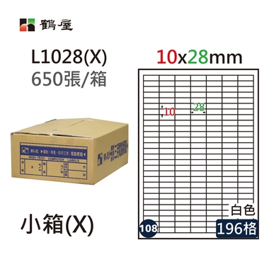 #108 L1028(X) 白 196格 650入 三用標籤/10×28mm