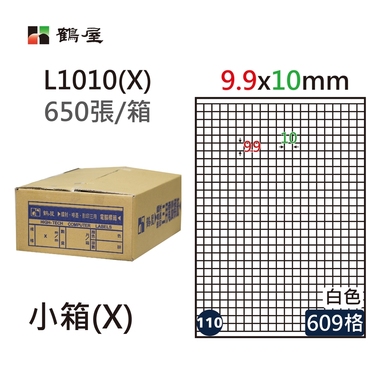 #110 L1010(X) 白 609格 650入 三用標籤9.9×10mm