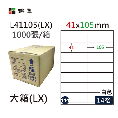 #114 L41105(LX) 白 14格 1000入 三用標籤/41×105mm