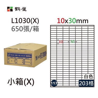 #117 L1030(X) 白 203格 650入 三用標籤/10×30mm